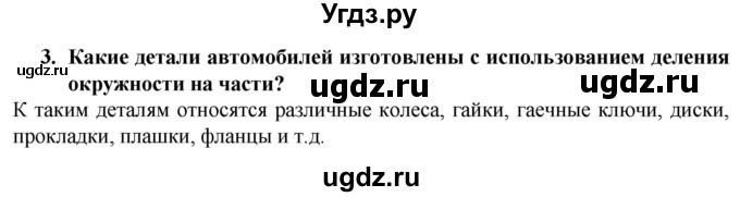 ГДЗ (Решебник) по технологии 7 класс Глозман Е.С. / §2 / вопрос, задание / 3