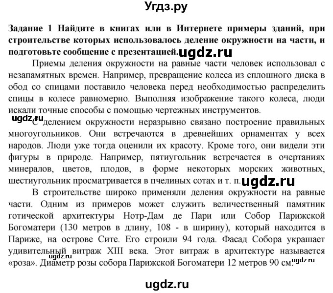 ГДЗ (Решебник) по технологии 7 класс Глозман Е.С. / §2 / задание / 1