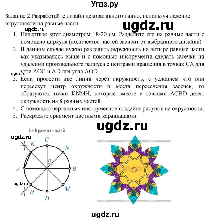 ГДЗ (Решебник) по технологии 7 класс Глозман Е.С. / §2 / задание / 2