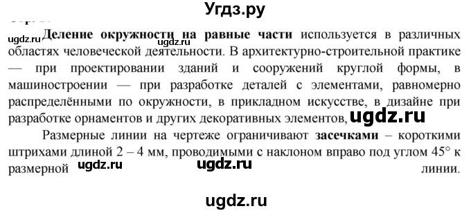 ГДЗ (Решебник) по технологии 7 класс Глозман Е.С. / §2 / Практическая работа №1