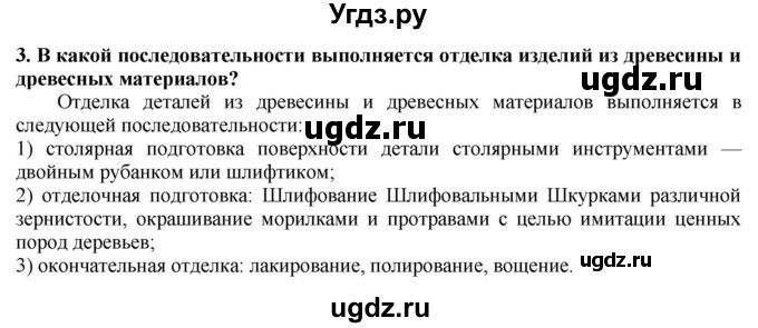 ГДЗ (Решебник) по технологии 7 класс Глозман Е.С. / §11 / вопрос, задание / 3