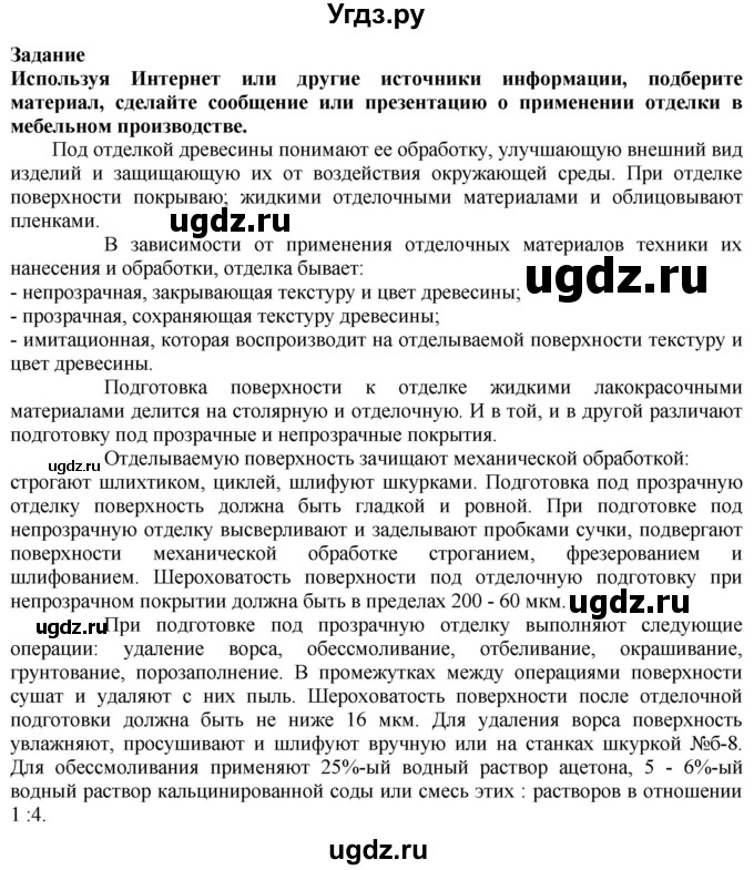 ГДЗ (Решебник) по технологии 7 класс Глозман Е.С. / §11 / задание / 1