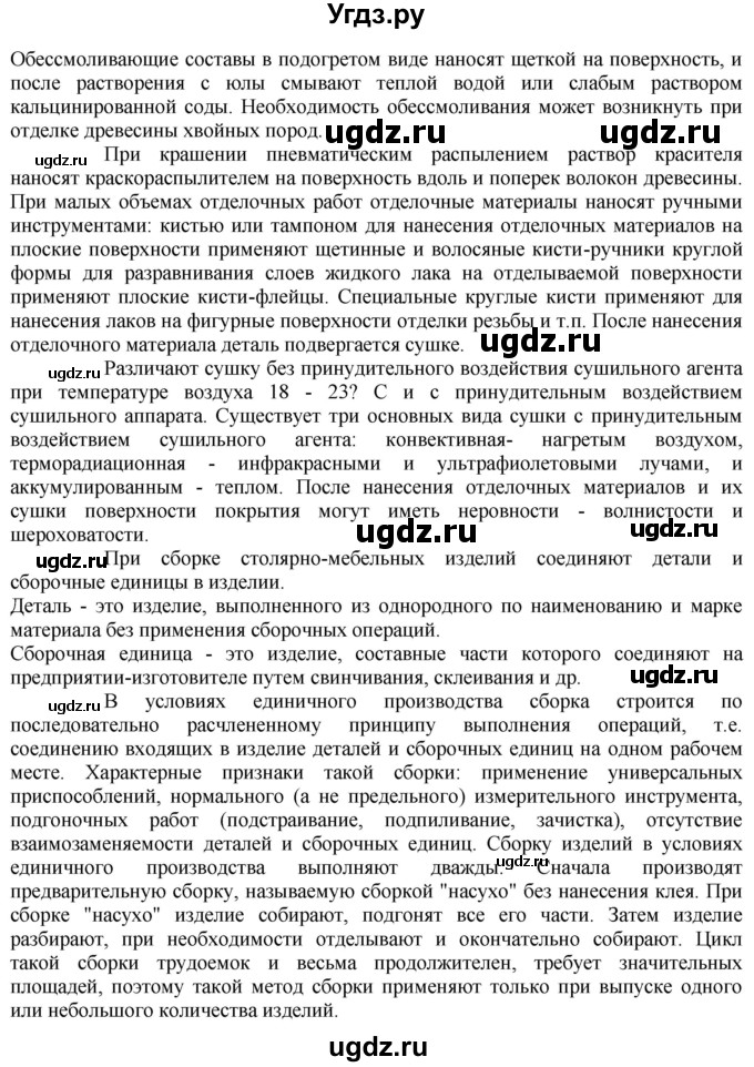 ГДЗ (Решебник) по технологии 7 класс Глозман Е.С. / §11 / задание / 1(продолжение 2)