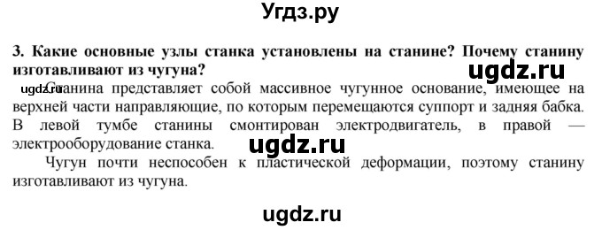 ГДЗ (Решебник) по технологии 7 класс Глозман Е.С. / §12 / вопрос, задание / 3