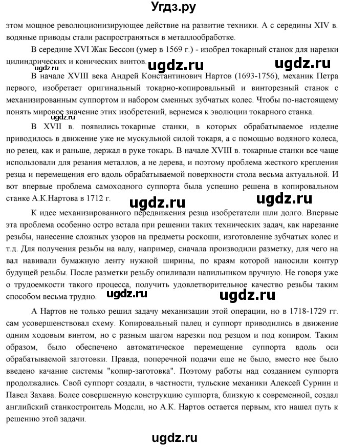 ГДЗ (Решебник) по технологии 7 класс Глозман Е.С. / §12 / задание / 1(продолжение 2)