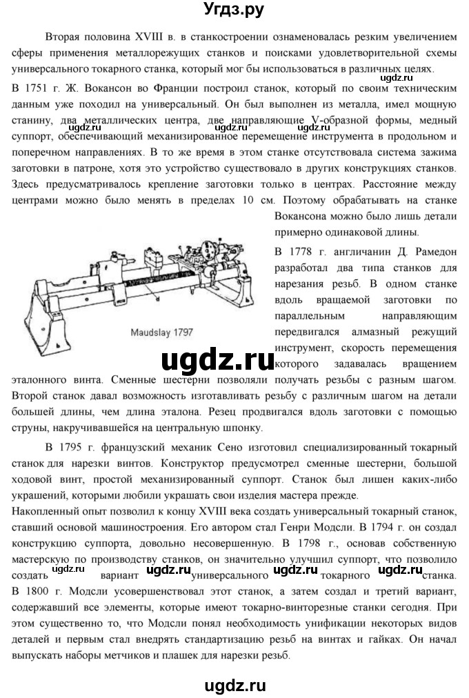 ГДЗ (Решебник) по технологии 7 класс Глозман Е.С. / §12 / задание / 1(продолжение 3)