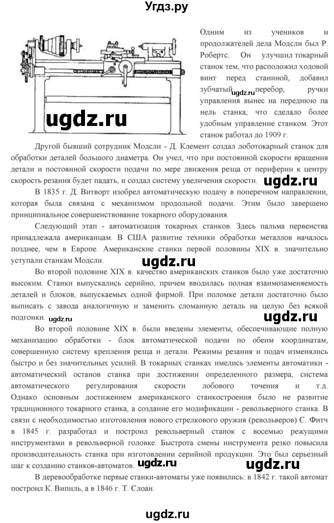 ГДЗ (Решебник) по технологии 7 класс Глозман Е.С. / §12 / задание / 1(продолжение 4)