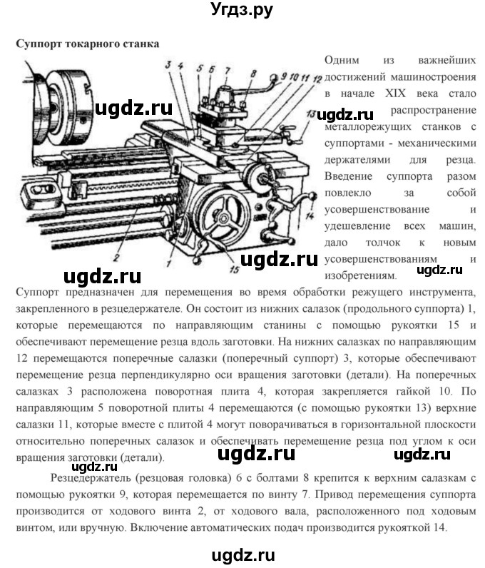 ГДЗ (Решебник) по технологии 7 класс Глозман Е.С. / §12 / задание / 1(продолжение 5)