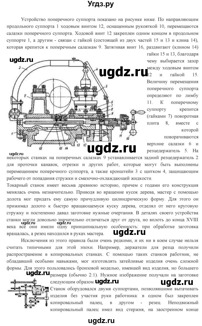 ГДЗ (Решебник) по технологии 7 класс Глозман Е.С. / §12 / задание / 1(продолжение 6)