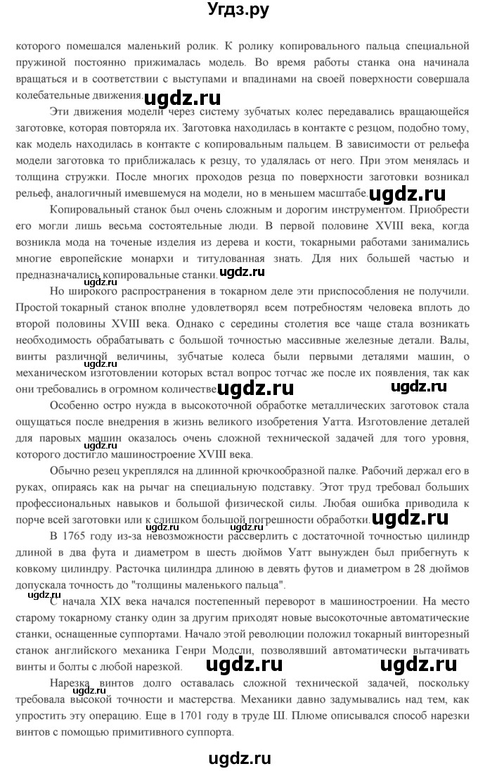 ГДЗ (Решебник) по технологии 7 класс Глозман Е.С. / §12 / задание / 1(продолжение 7)