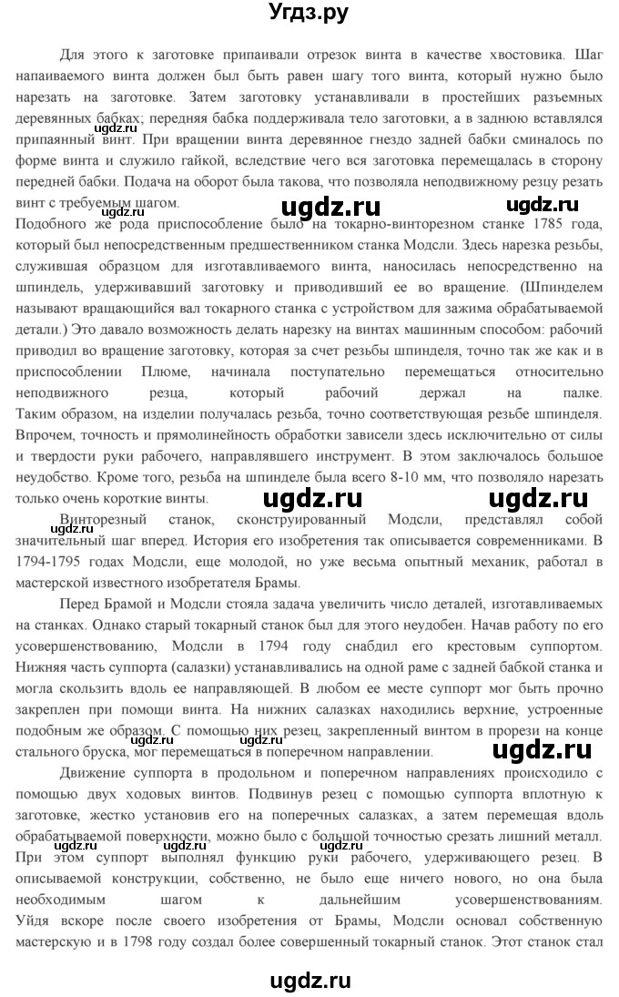 ГДЗ (Решебник) по технологии 7 класс Глозман Е.С. / §12 / задание / 1(продолжение 8)