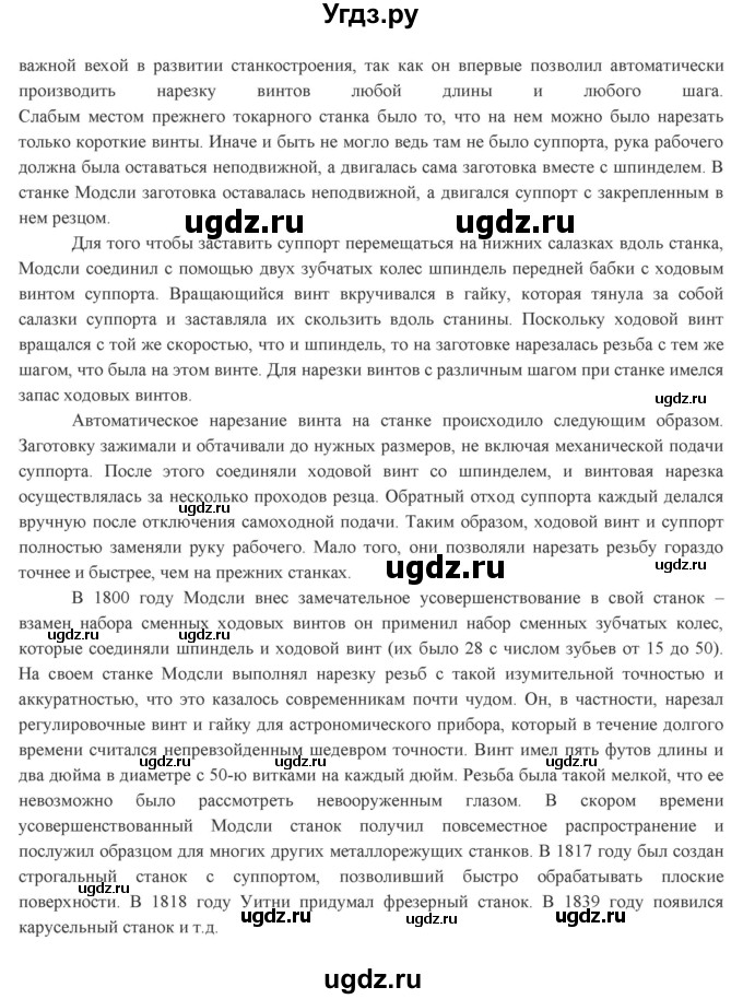 ГДЗ (Решебник) по технологии 7 класс Глозман Е.С. / §12 / задание / 1(продолжение 9)