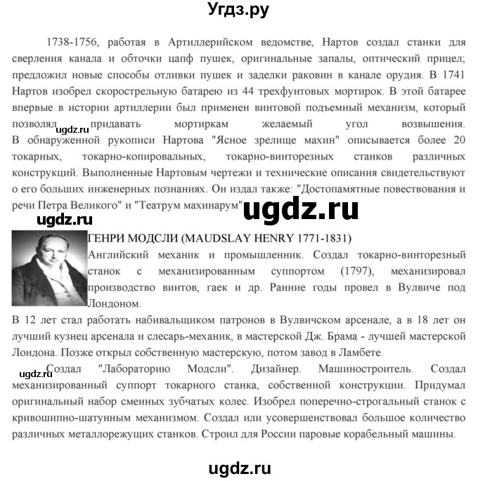 ГДЗ (Решебник) по технологии 7 класс Глозман Е.С. / §12 / задание / 1(продолжение 11)