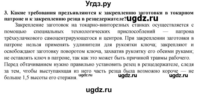 ГДЗ (Решебник) по технологии 7 класс Глозман Е.С. / §13 / вопрос, задание / 3