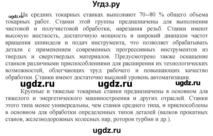 ГДЗ (Решебник) по технологии 7 класс Глозман Е.С. / §13 / задание / 1(продолжение 3)