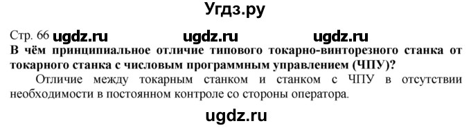 ГДЗ (Решебник) по технологии 7 класс Глозман Е.С. / §13 / Вопрос в начале §