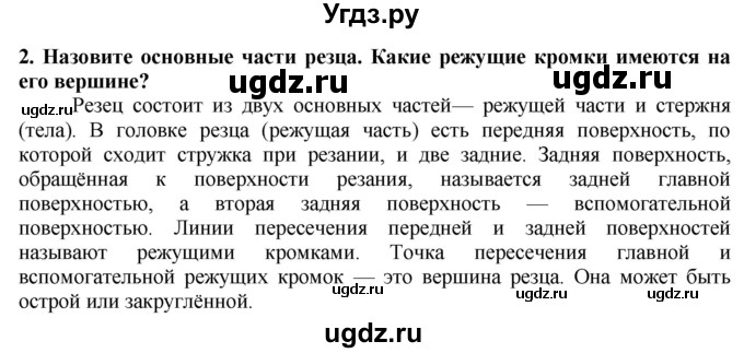 ГДЗ (Решебник) по технологии 7 класс Глозман Е.С. / §14 / вопрос, задание / 2
