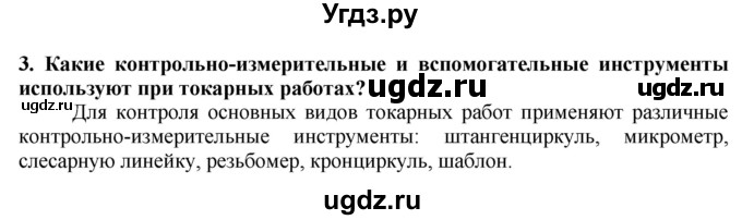 ГДЗ (Решебник) по технологии 7 класс Глозман Е.С. / §14 / вопрос, задание / 3