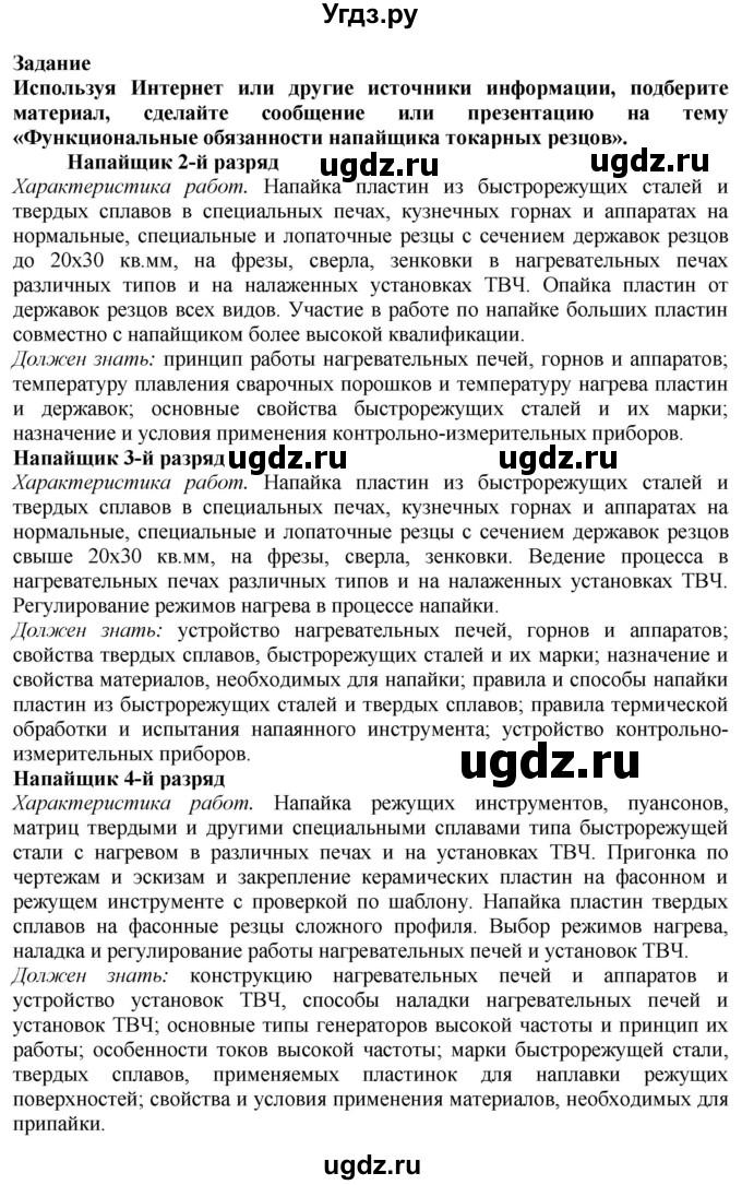 ГДЗ (Решебник) по технологии 7 класс Глозман Е.С. / §14 / задание / 1