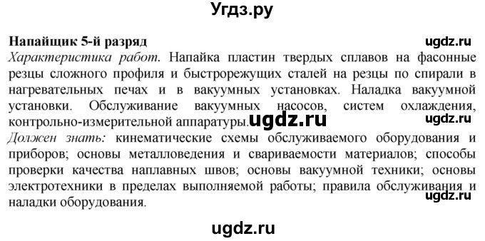 ГДЗ (Решебник) по технологии 7 класс Глозман Е.С. / §14 / задание / 1(продолжение 2)