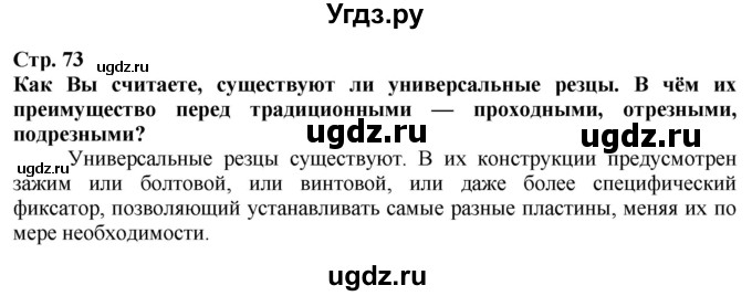 ГДЗ (Решебник) по технологии 7 класс Глозман Е.С. / §14 / Вопрос в начале §