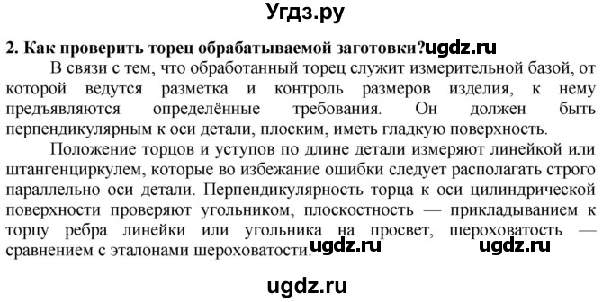 ГДЗ (Решебник) по технологии 7 класс Глозман Е.С. / §15 / вопрос, задание / 2