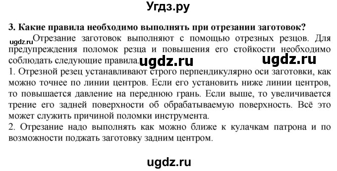 ГДЗ (Решебник) по технологии 7 класс Глозман Е.С. / §15 / вопрос, задание / 3