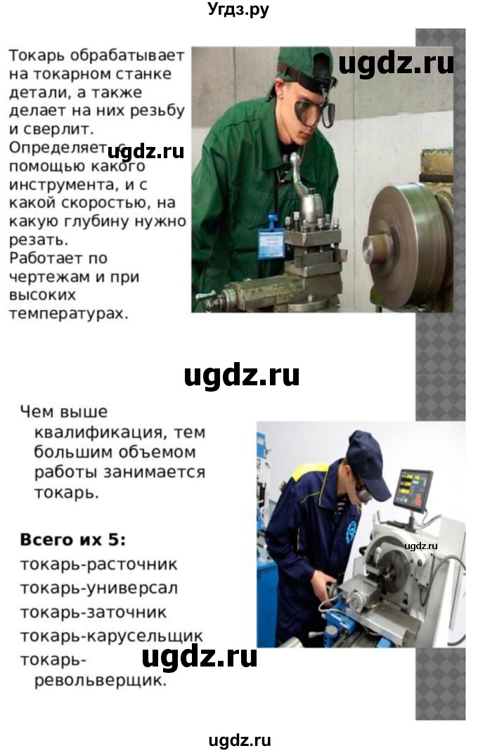 ГДЗ (Решебник) по технологии 7 класс Глозман Е.С. / §15 / задание / 1(продолжение 2)