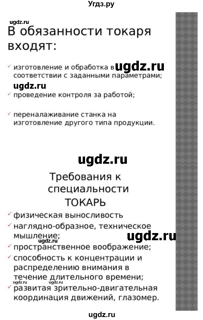 ГДЗ (Решебник) по технологии 7 класс Глозман Е.С. / §15 / задание / 1(продолжение 3)