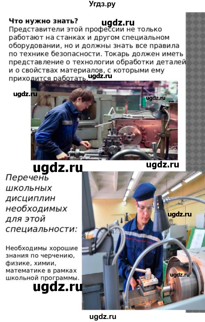 ГДЗ (Решебник) по технологии 7 класс Глозман Е.С. / §15 / задание / 1(продолжение 5)