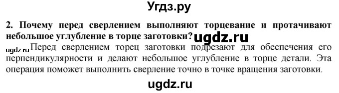 ГДЗ (Решебник) по технологии 7 класс Глозман Е.С. / §16 / вопрос, задание / 2