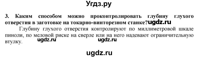 ГДЗ (Решебник) по технологии 7 класс Глозман Е.С. / §16 / вопрос, задание / 3