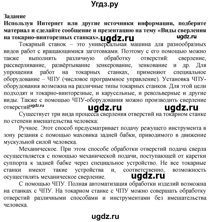 ГДЗ (Решебник) по технологии 7 класс Глозман Е.С. / §16 / задание / 1