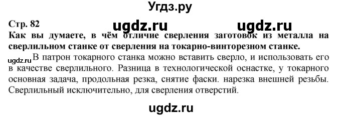 ГДЗ (Решебник) по технологии 7 класс Глозман Е.С. / §16 / Вопрос в начале §