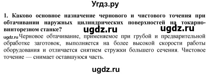 ГДЗ (Решебник) по технологии 7 класс Глозман Е.С. / §17 / вопрос, задание / 1