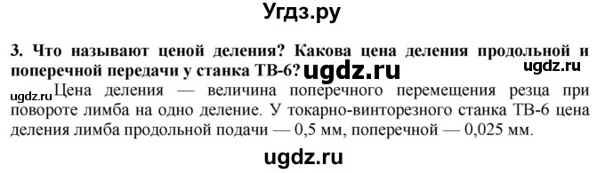 ГДЗ (Решебник) по технологии 7 класс Глозман Е.С. / §17 / вопрос, задание / 3