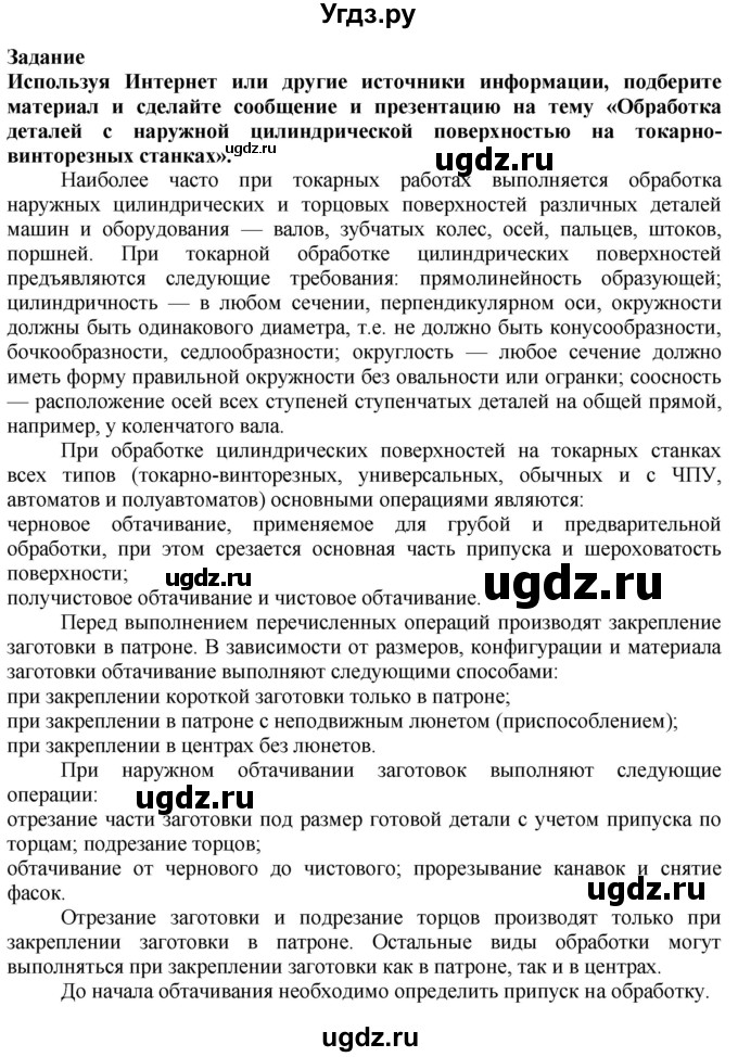 ГДЗ (Решебник) по технологии 7 класс Глозман Е.С. / §17 / задание / 1