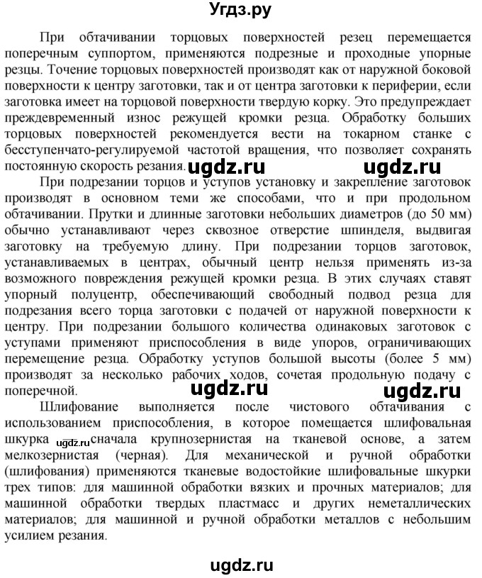ГДЗ (Решебник) по технологии 7 класс Глозман Е.С. / §17 / задание / 1(продолжение 2)