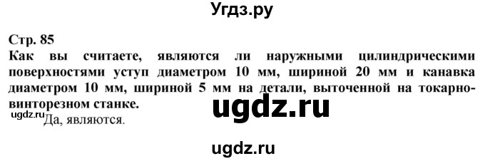 ГДЗ (Решебник) по технологии 7 класс Глозман Е.С. / §17 / Вопрос в начале §