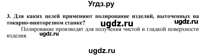 ГДЗ (Решебник) по технологии 7 класс Глозман Е.С. / §18 / вопрос, задание / 3