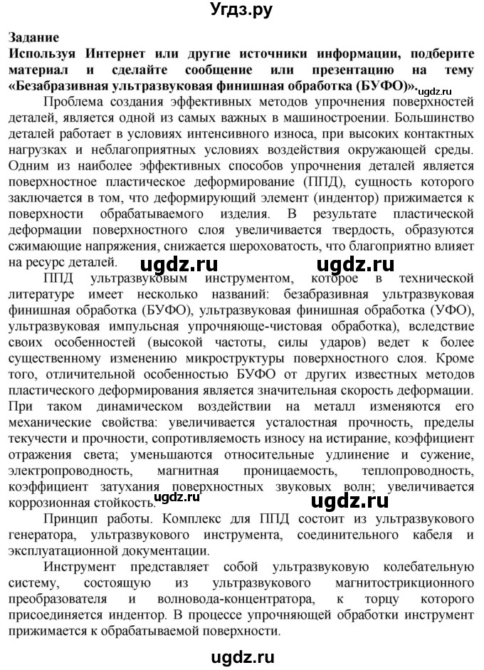 ГДЗ (Решебник) по технологии 7 класс Глозман Е.С. / §18 / задание / 1