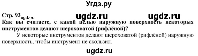 ГДЗ (Решебник) по технологии 7 класс Глозман Е.С. / §18 / Вопрос в начале §