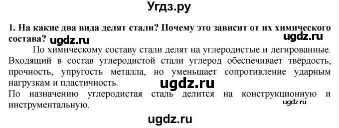 ГДЗ (Решебник) по технологии 7 класс Глозман Е.С. / §19 / вопрос, задание / 1