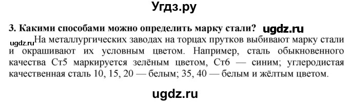 ГДЗ (Решебник) по технологии 7 класс Глозман Е.С. / §19 / вопрос, задание / 3