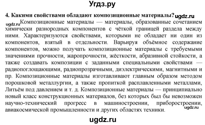 ГДЗ (Решебник) по технологии 7 класс Глозман Е.С. / §19 / вопрос, задание / 4