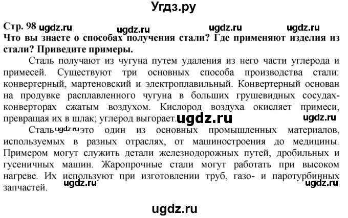 ГДЗ (Решебник) по технологии 7 класс Глозман Е.С. / §19 / Вопрос в начале §