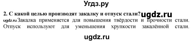 ГДЗ (Решебник) по технологии 7 класс Глозман Е.С. / §20 / вопрос, задание / 2