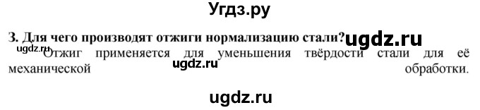 ГДЗ (Решебник) по технологии 7 класс Глозман Е.С. / §20 / вопрос, задание / 3
