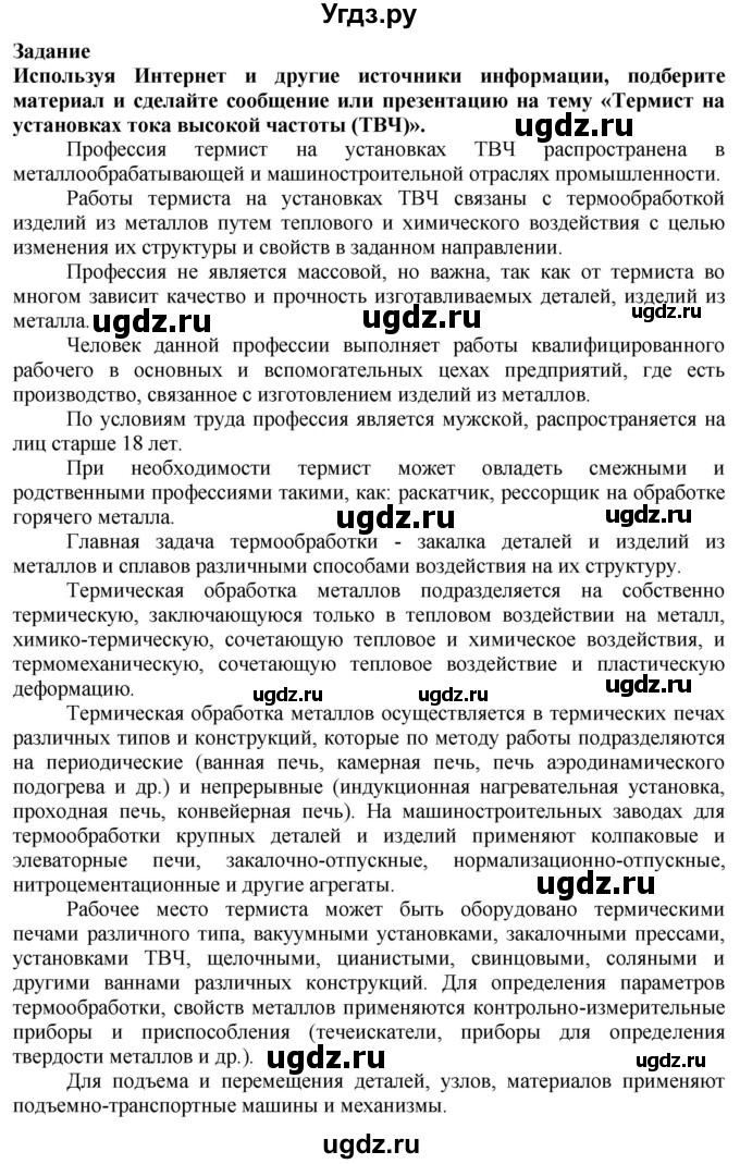 ГДЗ (Решебник) по технологии 7 класс Глозман Е.С. / §20 / задание / 1
