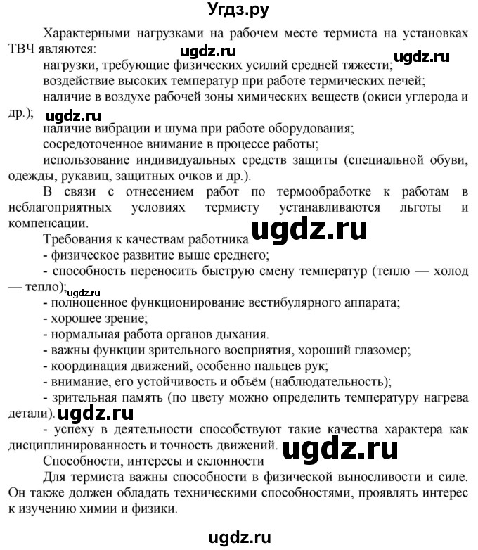 ГДЗ (Решебник) по технологии 7 класс Глозман Е.С. / §20 / задание / 1(продолжение 2)